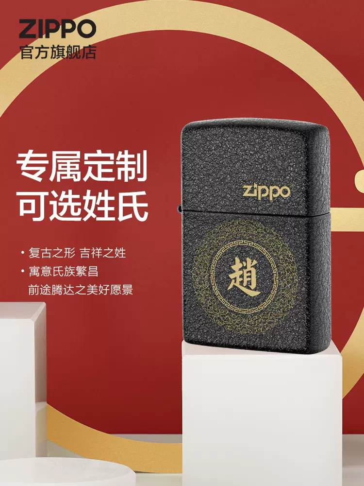 Zippo打火机之宝百家姓刻字DIY定制zippo官方旗舰店