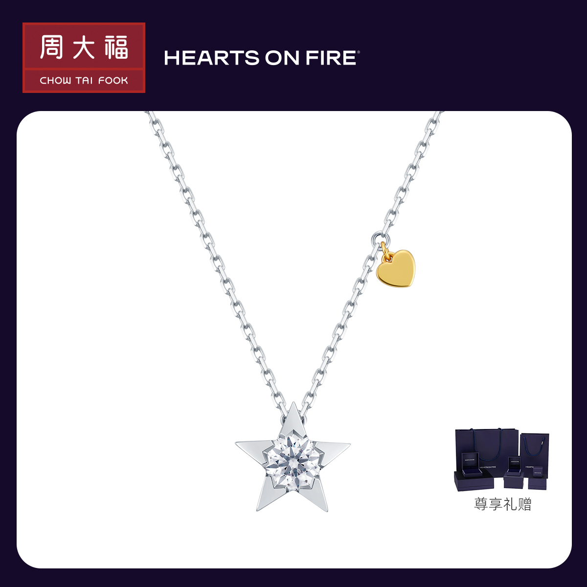 周大福 HEARTS ON FIRE Illa系列 星心18K金钻石项链  